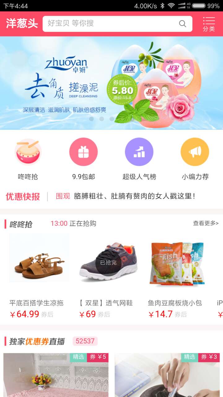 洋葱头优惠券截图1