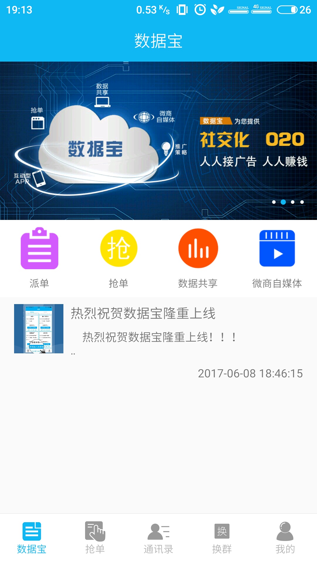 数据宝截图3