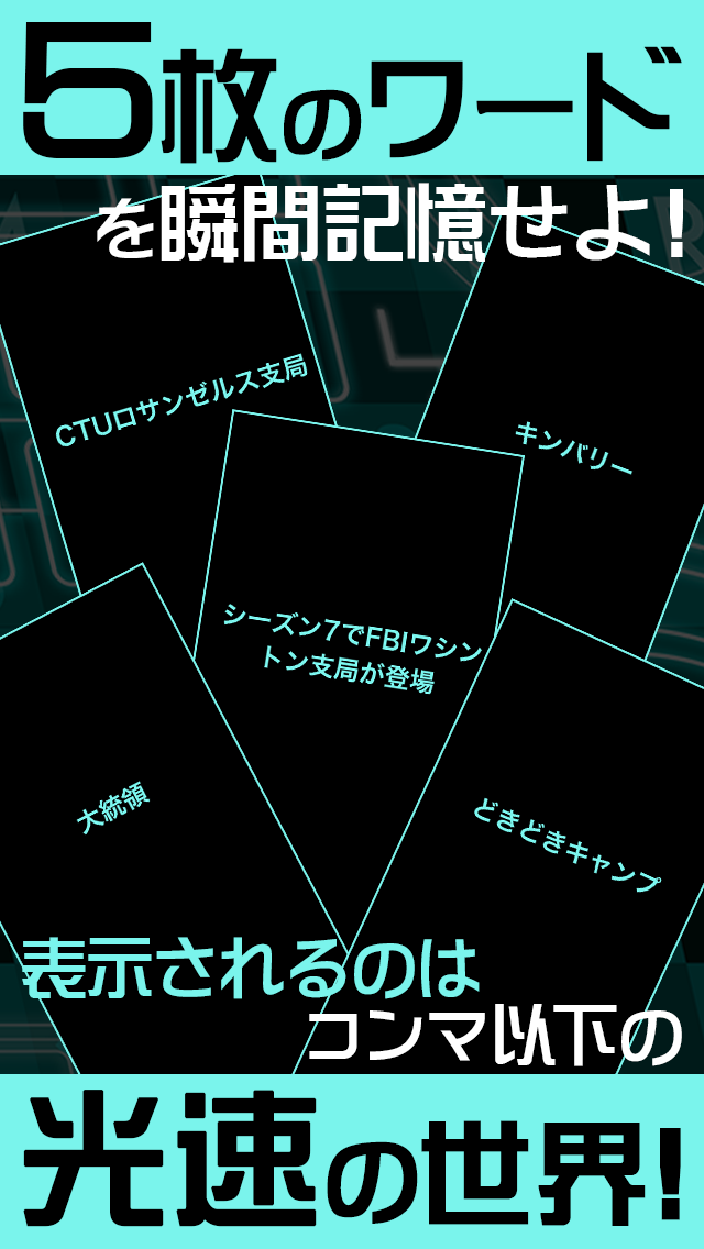 フラッシュワード〜光速瞬間記憶脳トレクイズ〜截图3