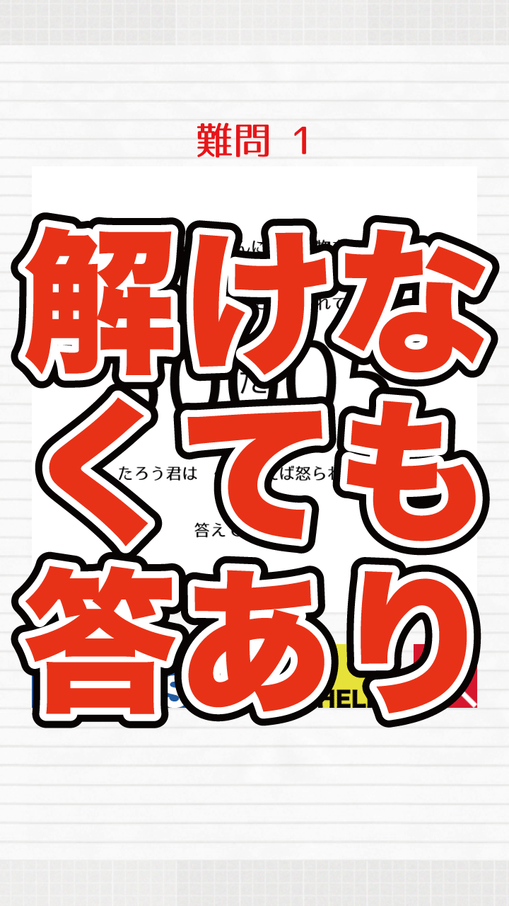 解けたら天才！答えがあるから安心の謎解き脱出ゲーム截图2