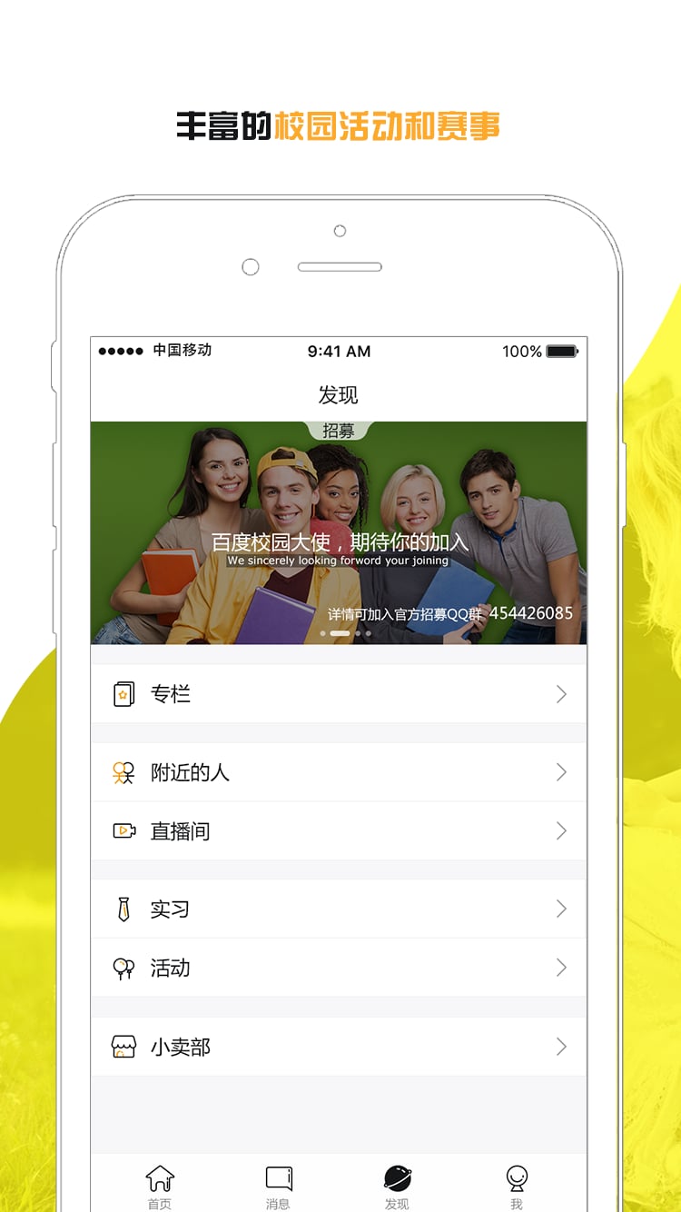 同学你好截图5