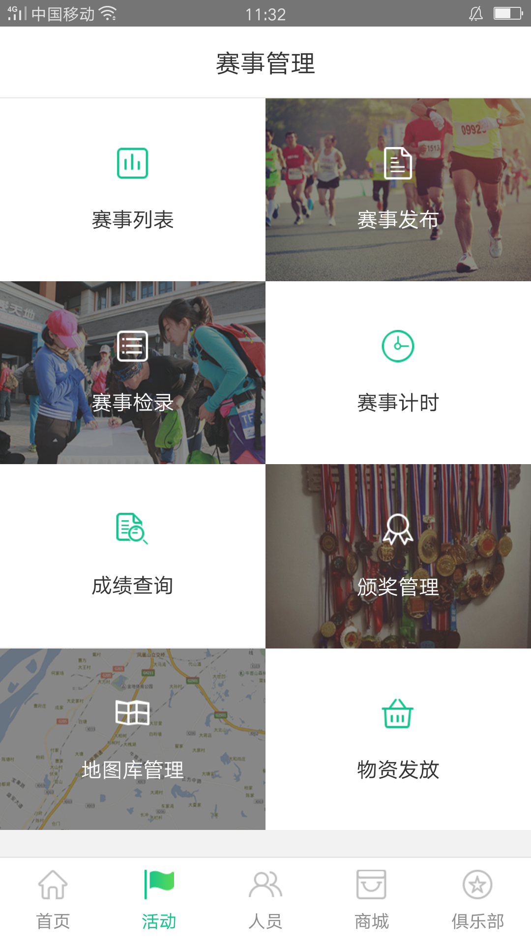 一块跑(管理端)截图3