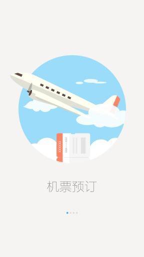 山航掌商飞截图1