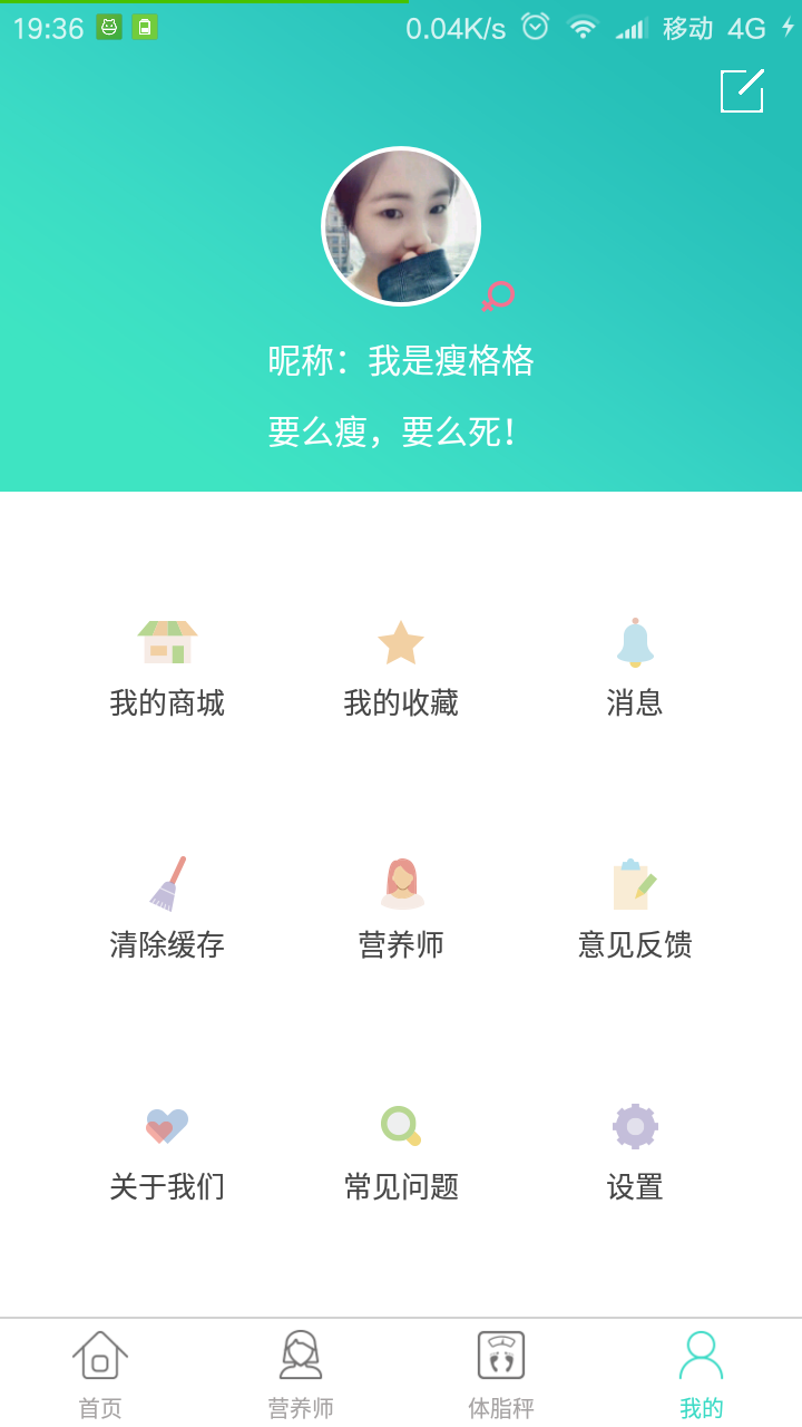 瘦格格截图3