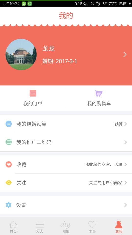 结婚通截图5