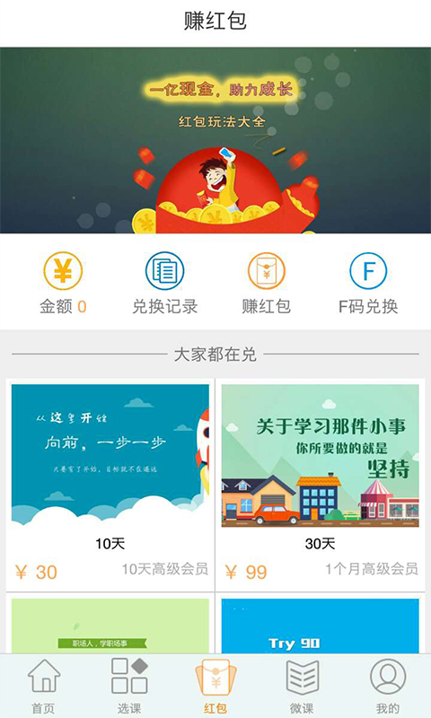 八戒教育截图5