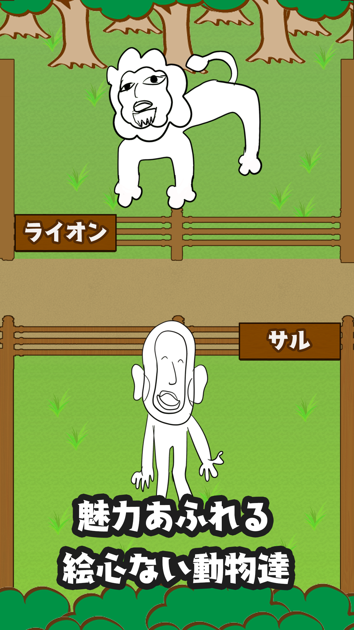 絵心ない動物園　-育成ゲーム-截图2