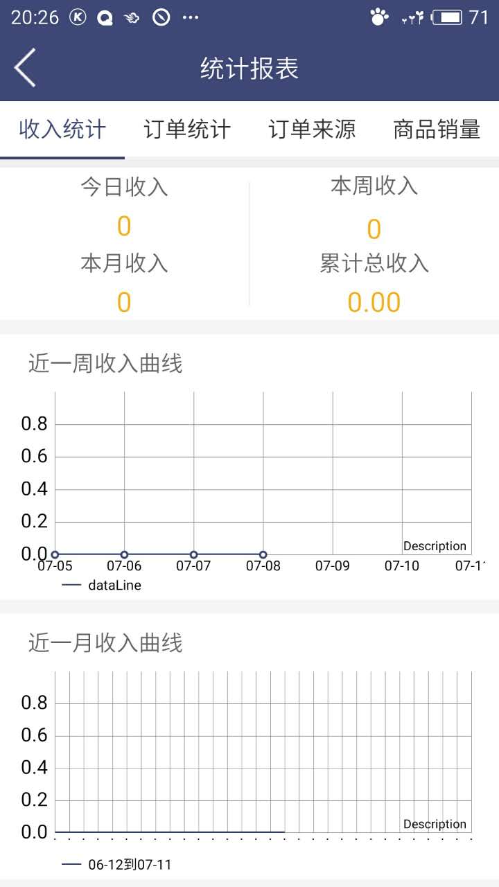 亿商一路商家端截图2