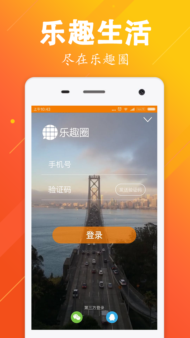 乐趣圈截图1