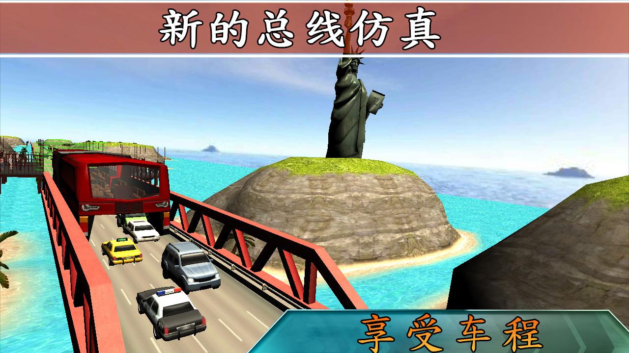 高架巴士3D截图1