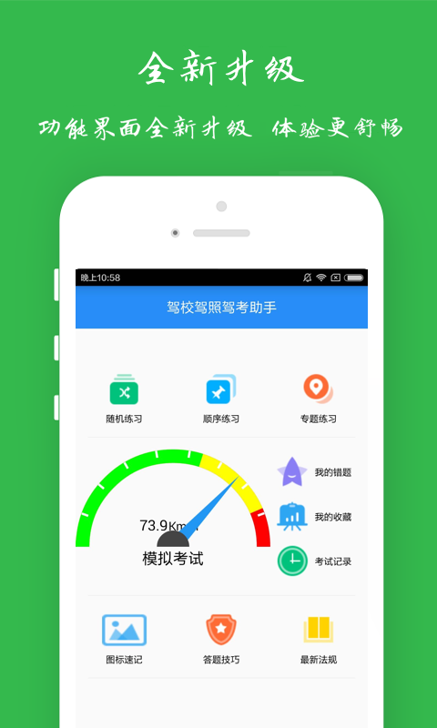 驾校驾照驾考助手截图1