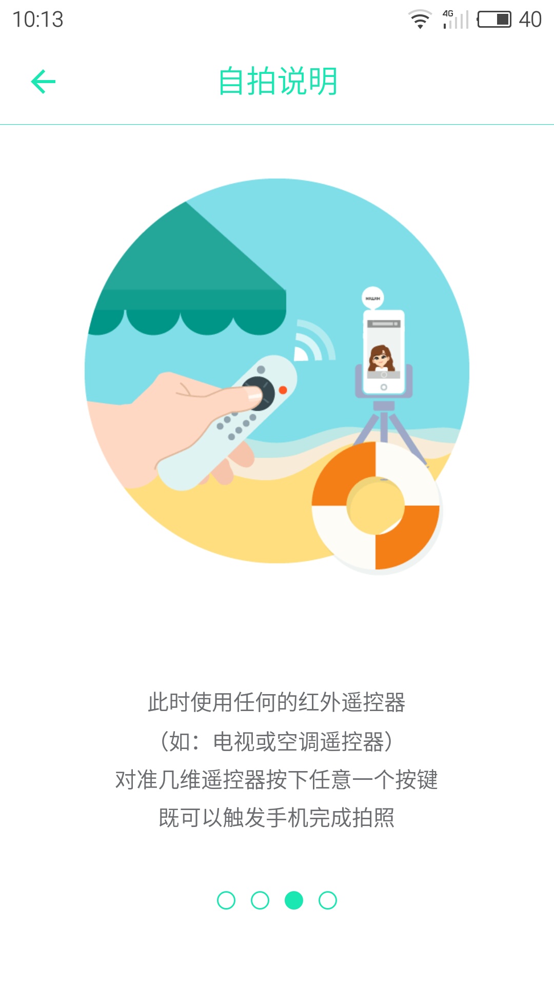 几维遥控器截图3