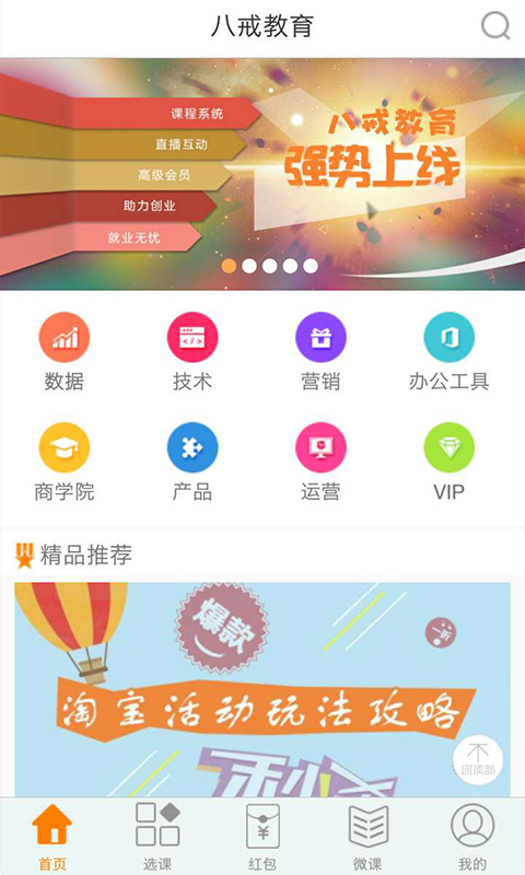 八戒教育截图2