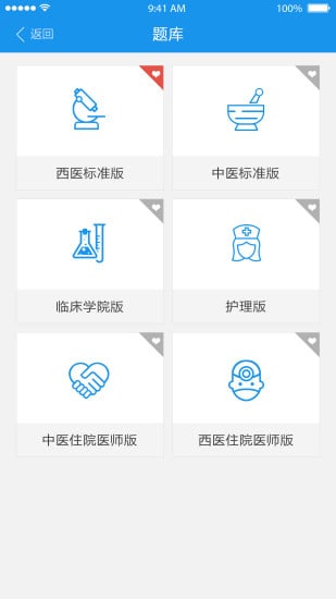 i医考截图10