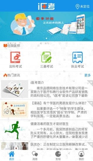 i医考截图6