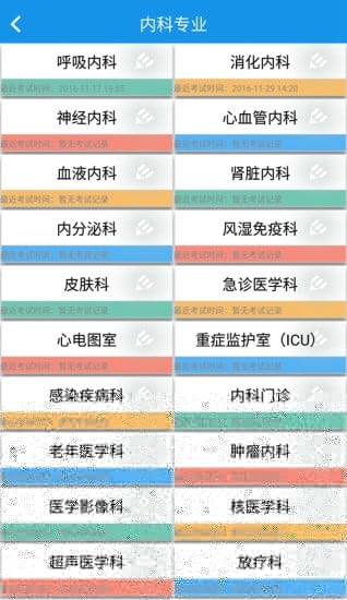 i医考截图8