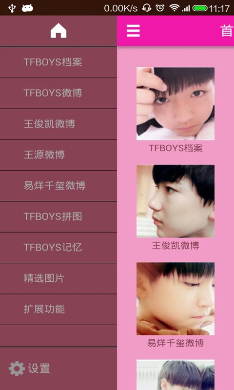 TFBOYS粉丝截图1