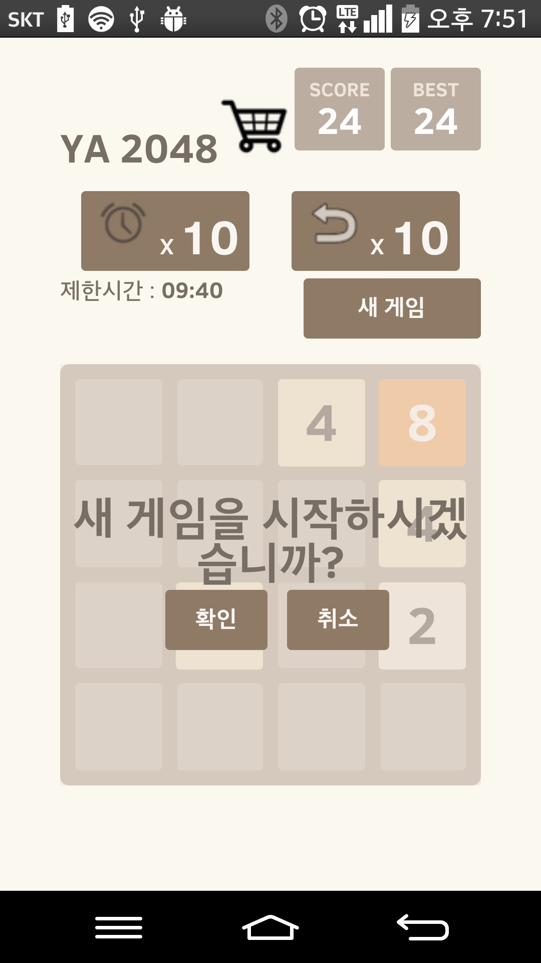 YA2048截图3