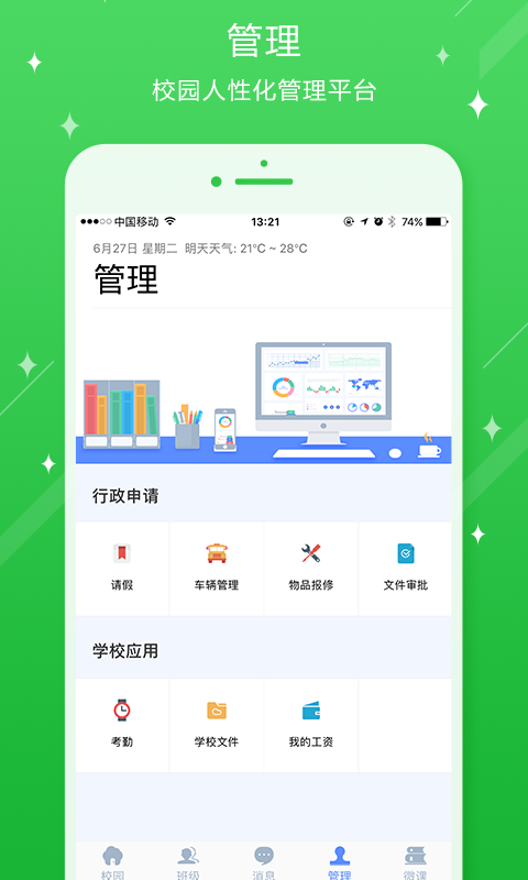 苏州工业园区景城学校截图3