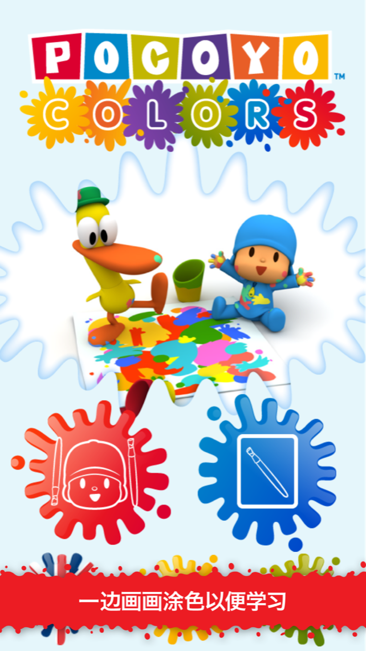 Pocoyo Colors Free截图1