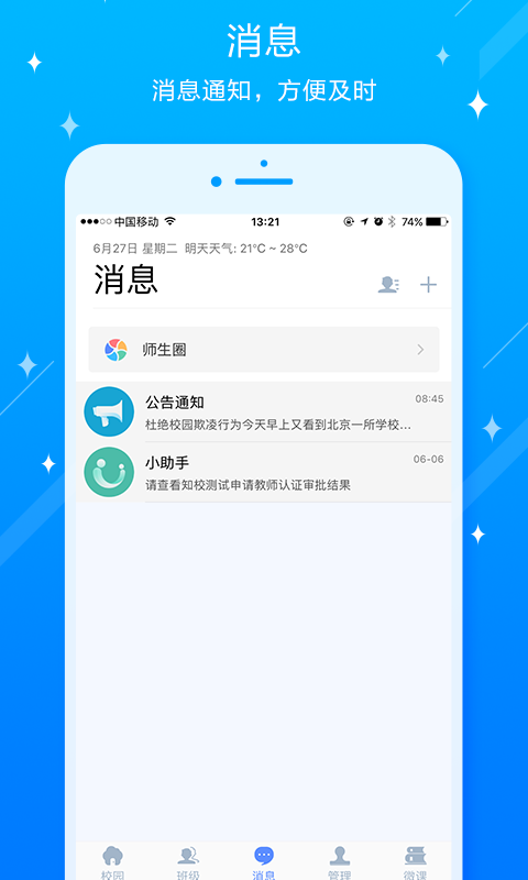 苏州工业园区景城学校截图4