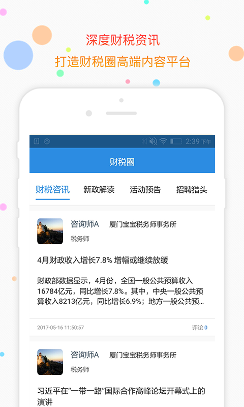 解税宝企业版截图1