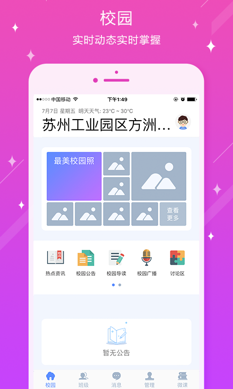 苏州工业园区方洲小学截图1