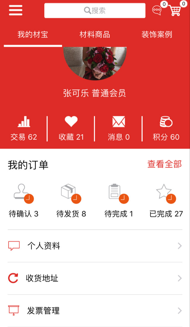 材宝商城截图3