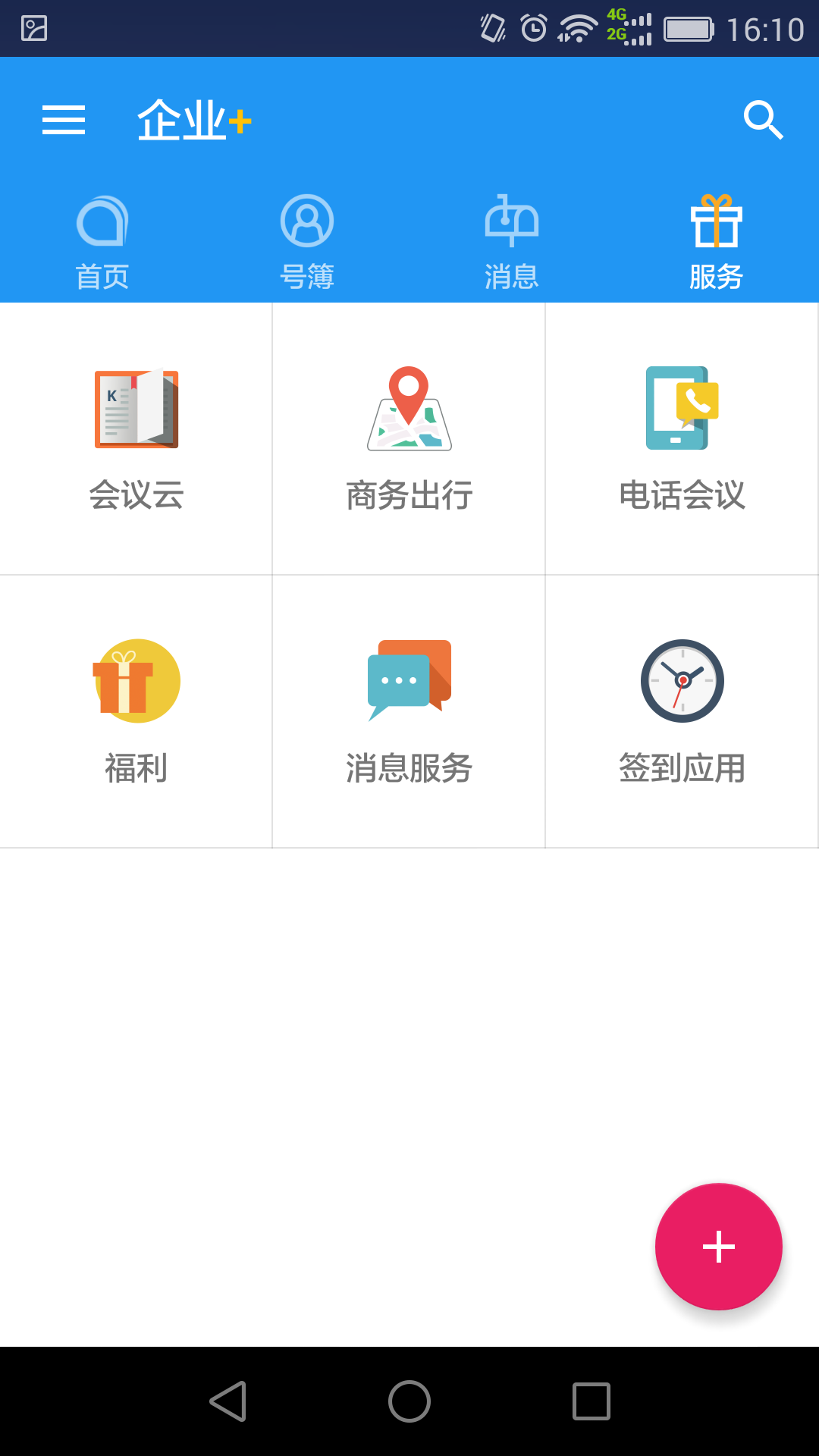 企业+截图2