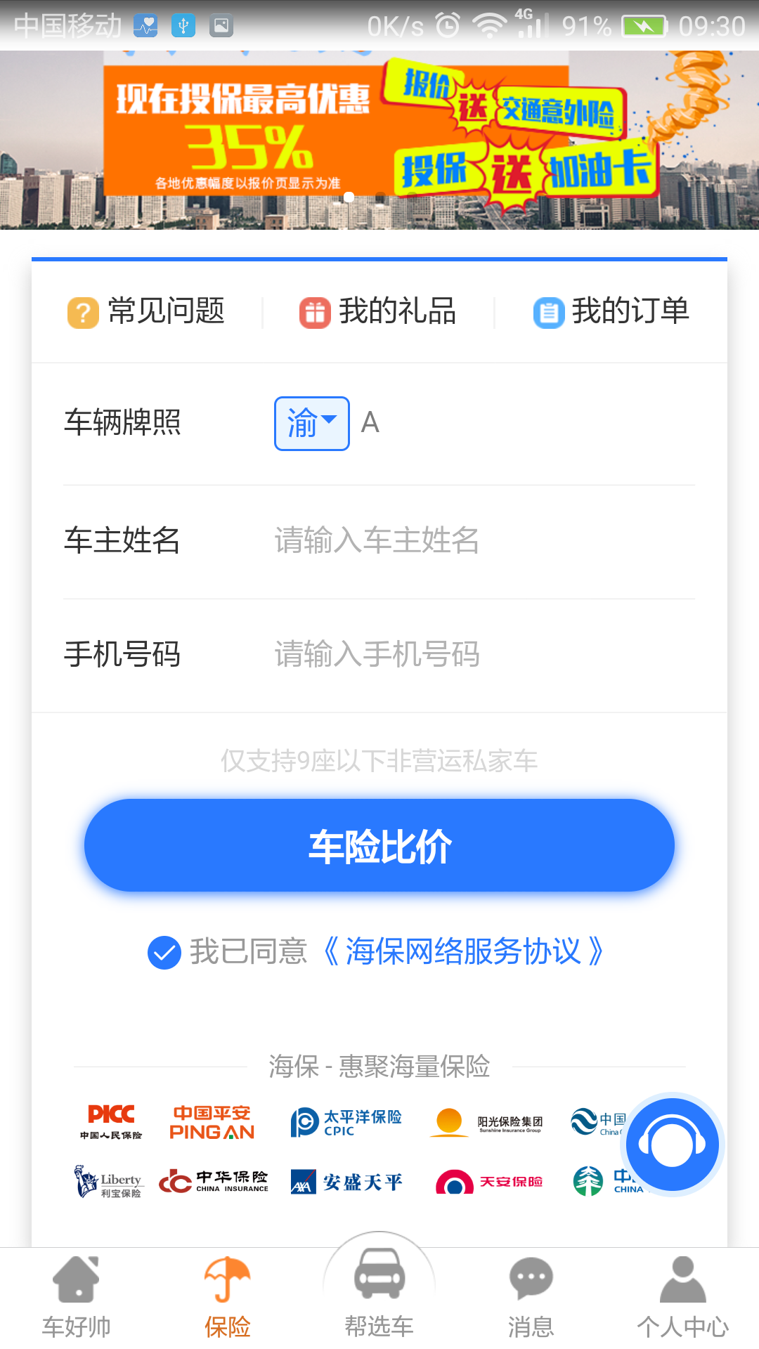 车好帅截图3