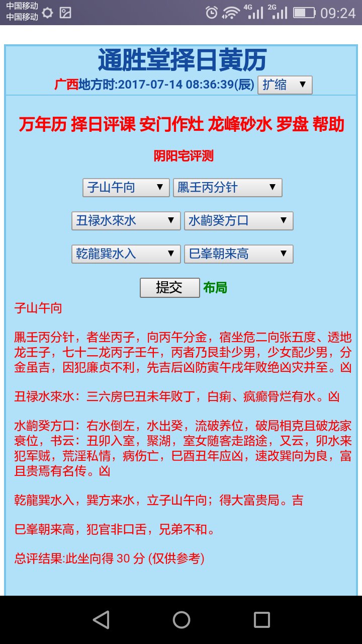 通胜择日黄历11.5版截图5