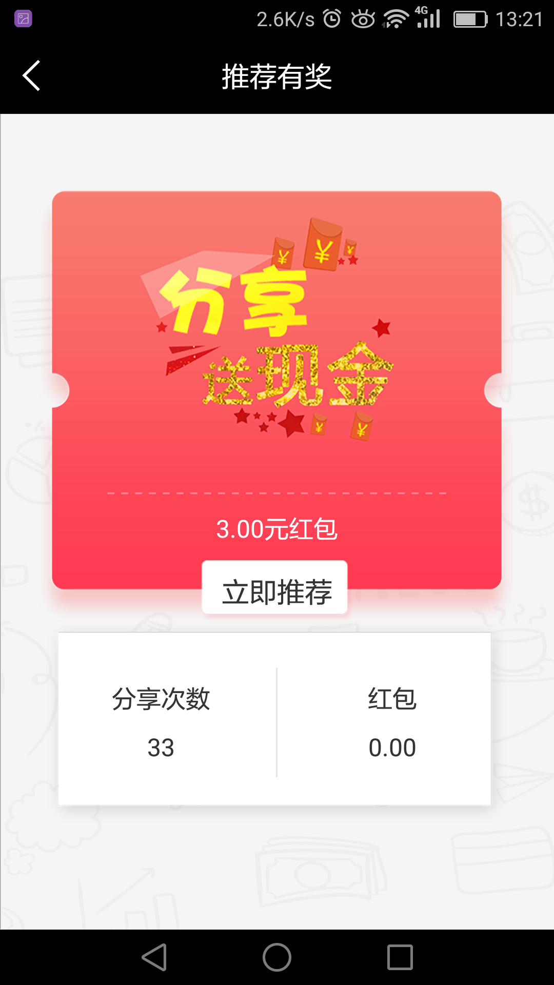 赏金任务截图4