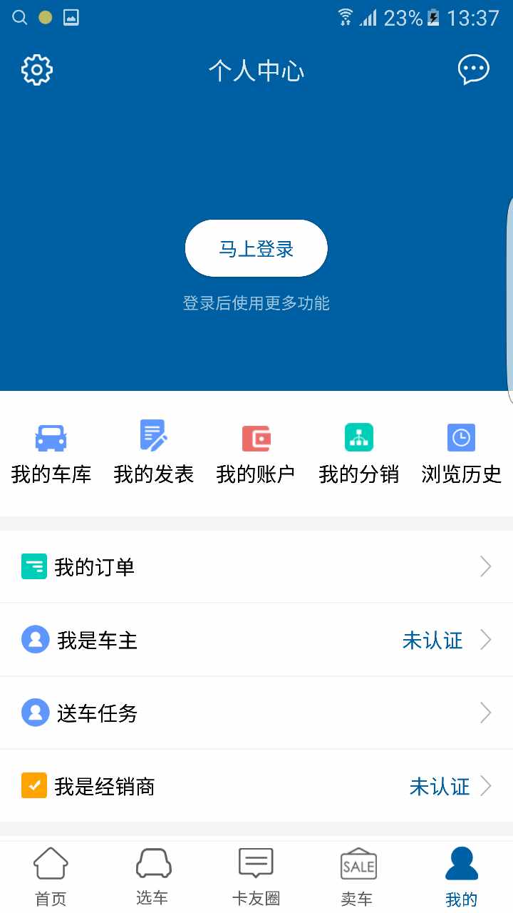 找我卡车截图4