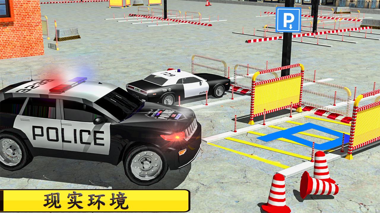 公路 警车 停车截图2