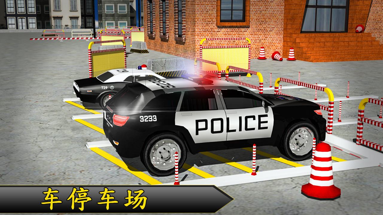 公路 警车 停车截图4