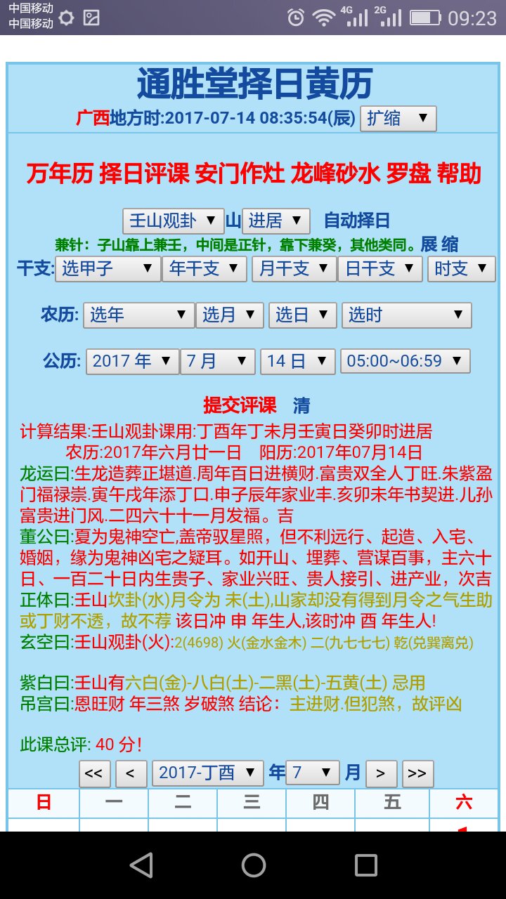 通胜择日黄历11.5版截图1