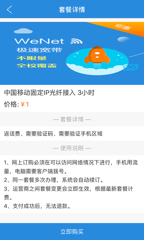 WeNet欧亚截图3