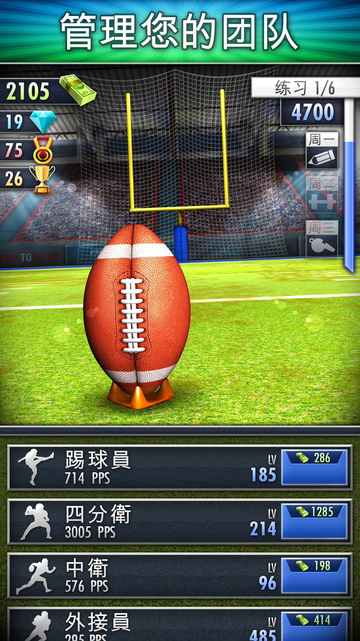 American Football Clicker截图1