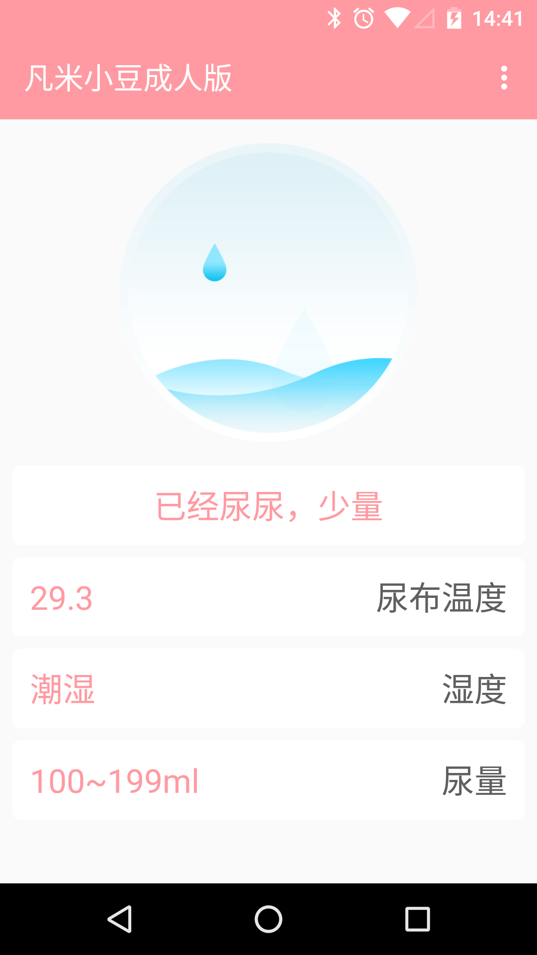 凡米小豆成人版截图2