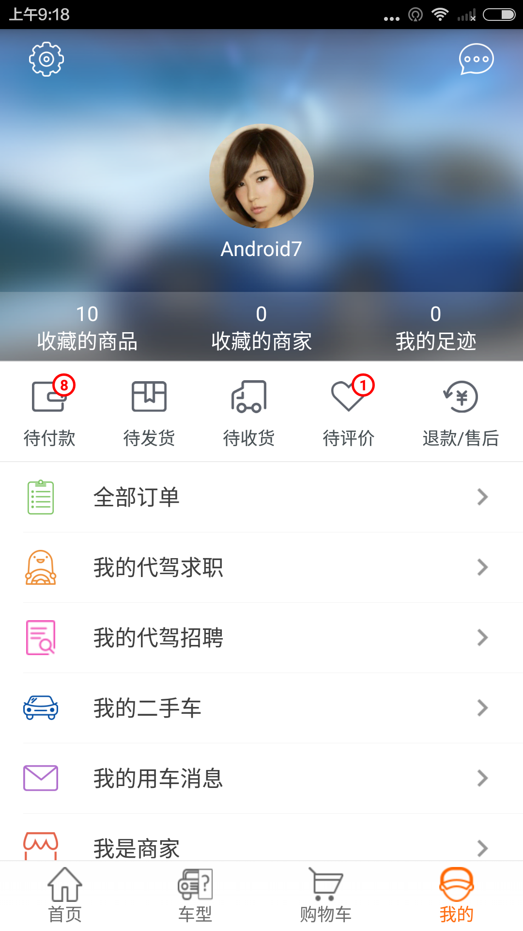 亿车客截图4