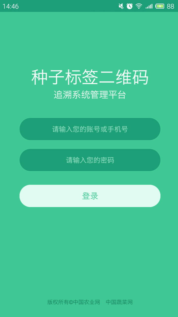 二维码追溯截图1