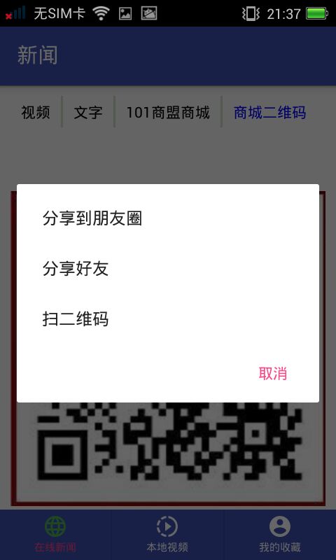 商城新闻截图4