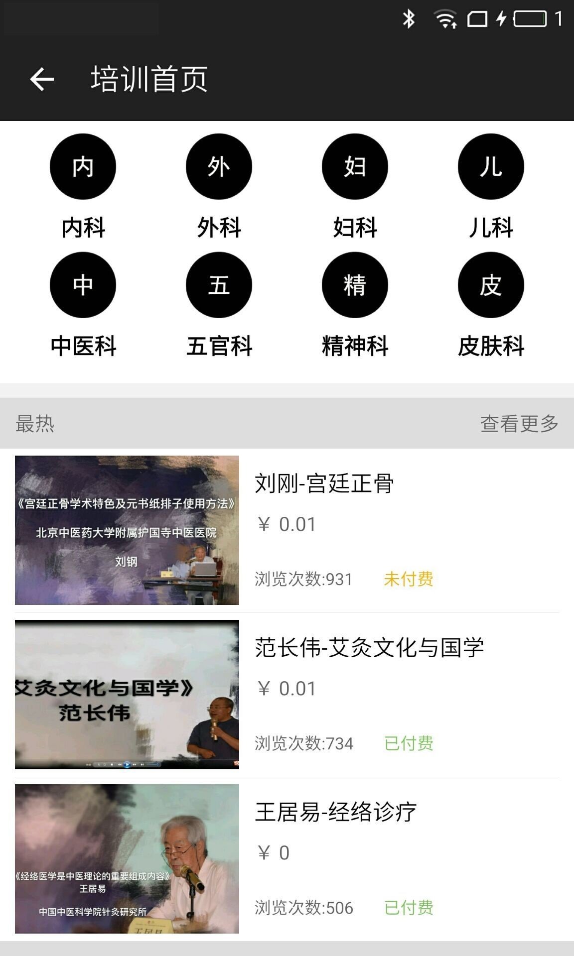 易和众家诊所管家截图1