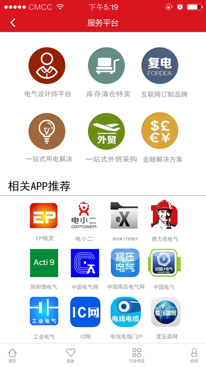 电老虎报价通截图4