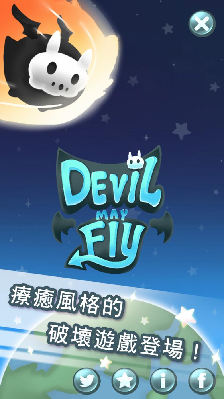 惡魔也會飛截图1