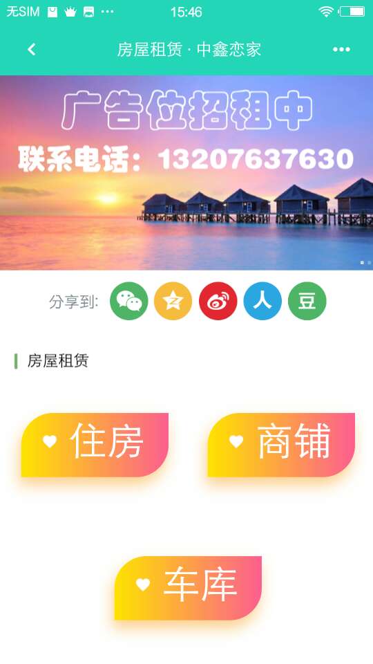 中鑫恋家截图4