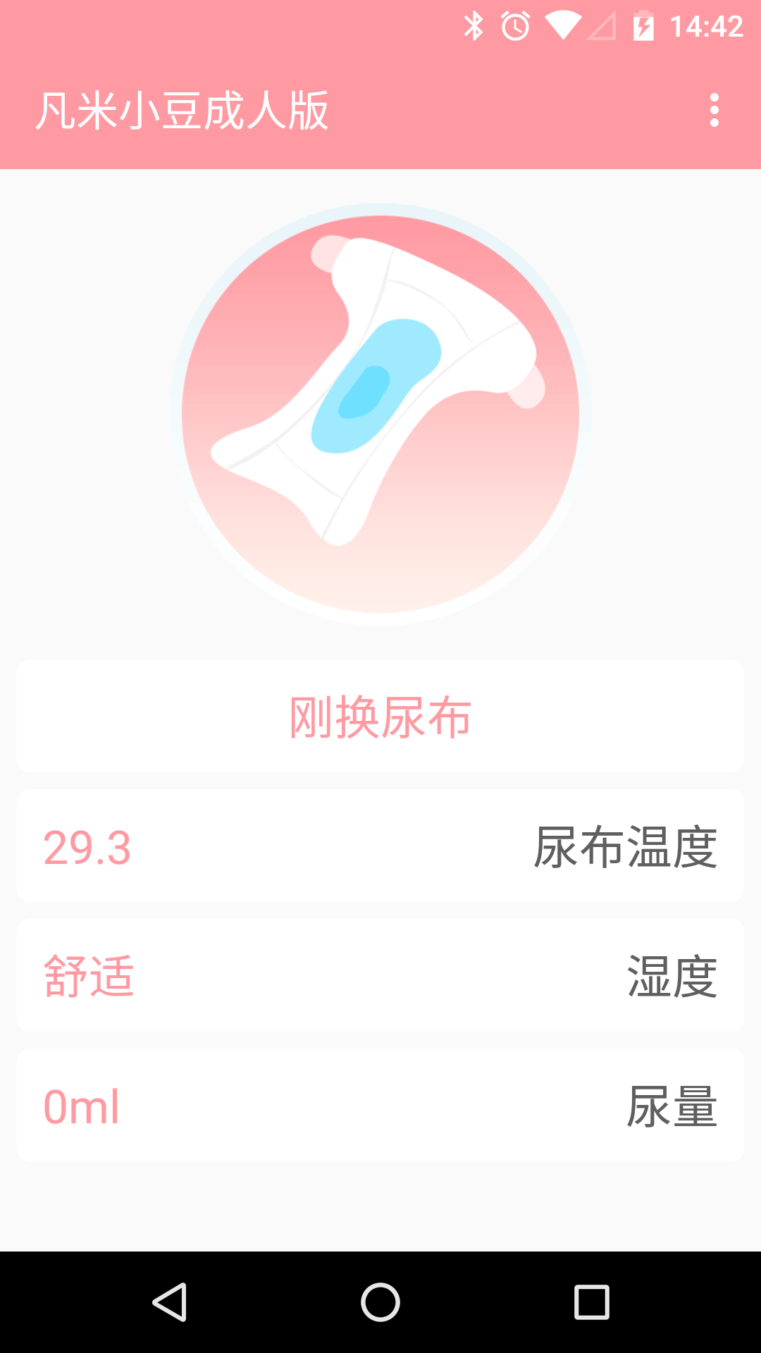 凡米小豆成人版截图5