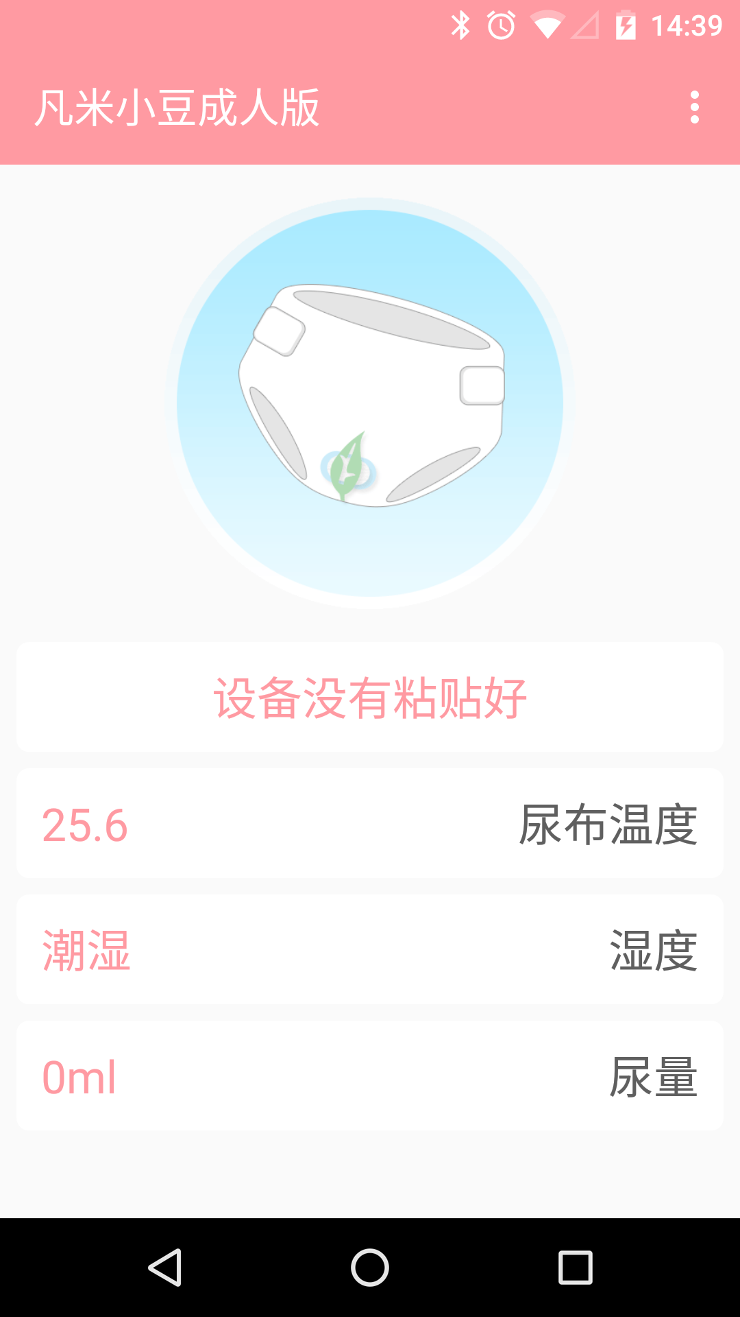 凡米小豆成人版截图3