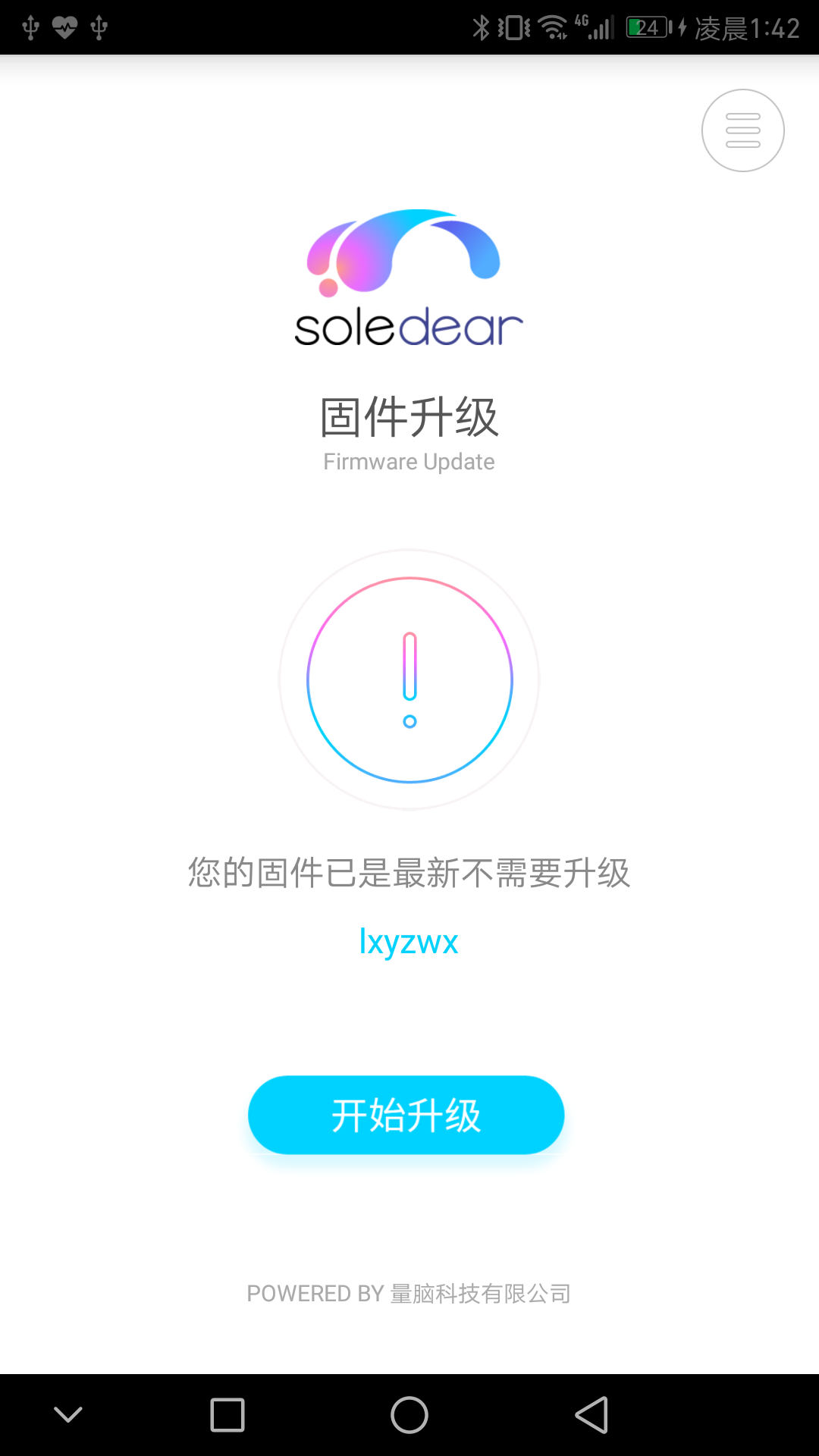 soledear飕乐垫截图4