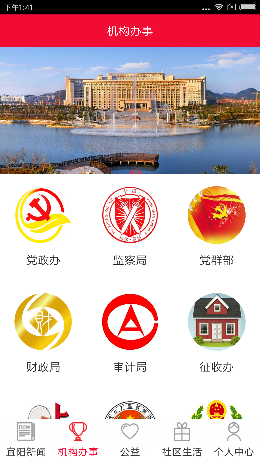 智慧宜阳截图2